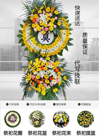 安徽宿州市泗县泗城镇三湾社区花圈代送